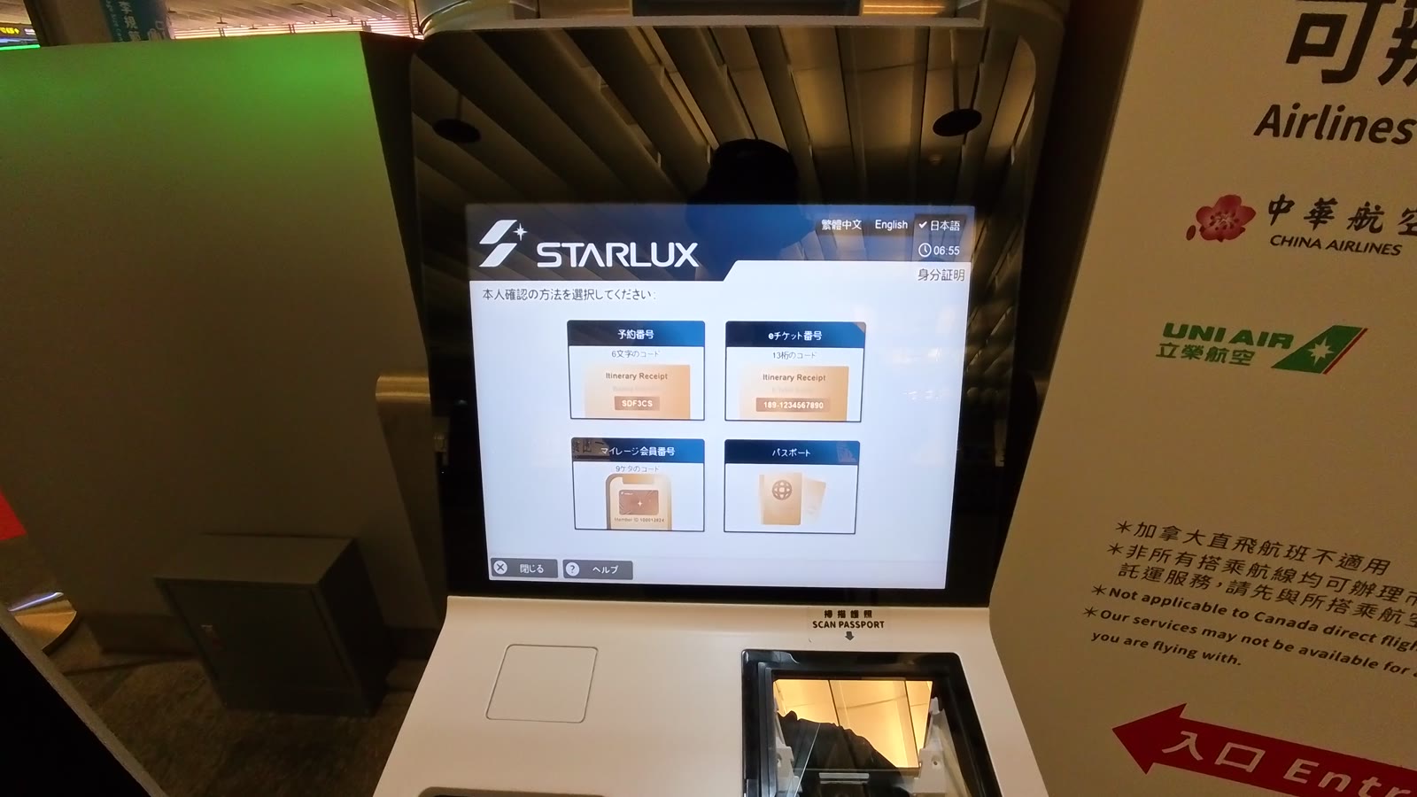 スターラックス航空の自動チェックイン機に表示された日本語の本人確認方法選択画面
